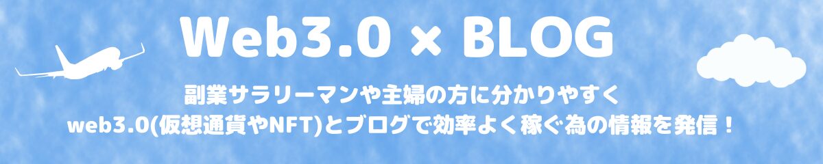 Web3.0×BLOG
